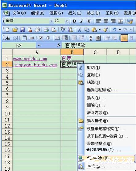 Excel超鏈接怎么做？創建Excel超鏈接方法