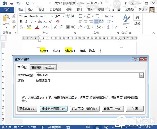 Word通配符怎么用？Word通配符使用方法