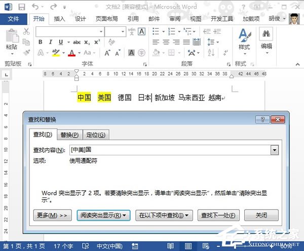 Word通配符怎么用？Word通配符使用方法