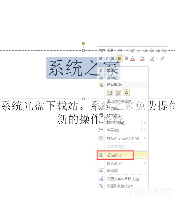 PPT超鏈接怎么做？