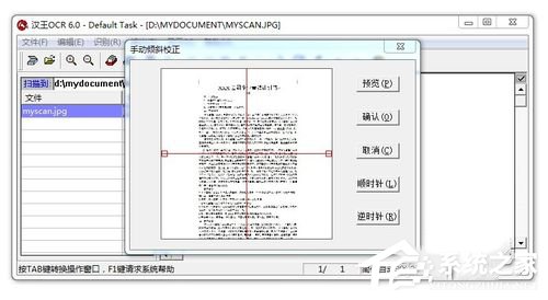 掃描文件轉換成Word文檔的方法
