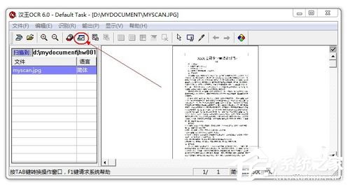 掃描文件轉換成Word文檔的方法