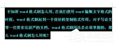 如何使用Word格式刷？使用Word格式刷的方法和步驟