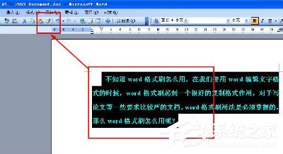 如何使用Word格式刷？使用Word格式刷的方法和步驟