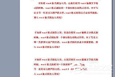 如何使用Word格式刷？使用Word格式刷的方法和步驟