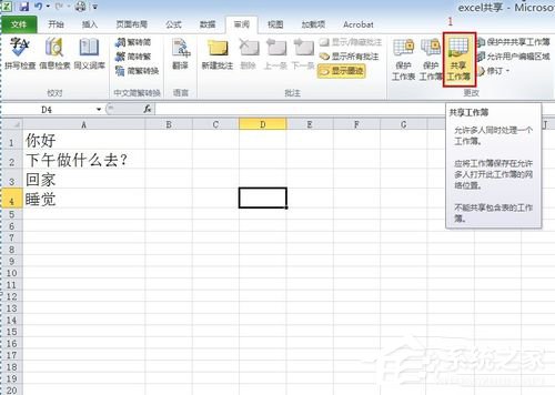 Excel如何共享？共享Excel的方法