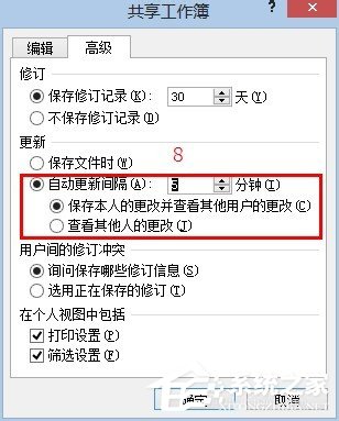 Excel如何共享？共享Excel的方法