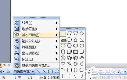 Word流程圖怎么畫？使用Word繪制流程圖的方法