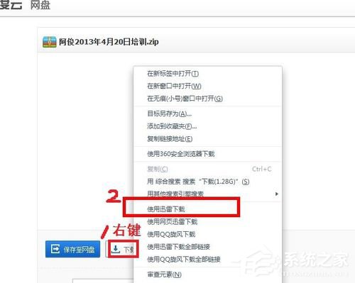 百度網盤怎么用迅雷下載？