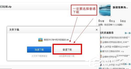 百度網盤怎么用迅雷下載？