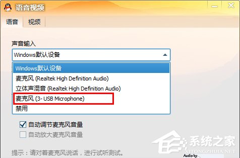 QQ視頻沒聲音怎么辦？QQ視頻沒聲音解決方法