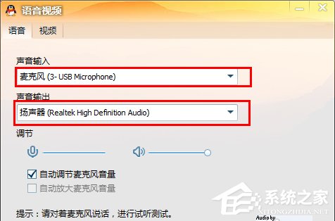 QQ視頻沒聲音怎么辦？QQ視頻沒聲音解決方法