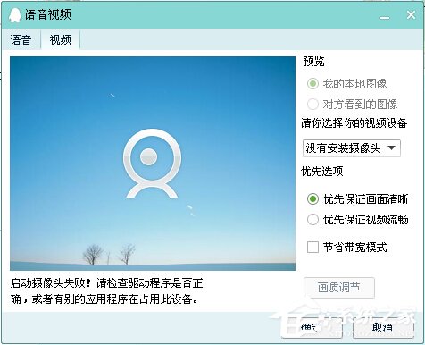 QQ視頻設置在哪？QQ視頻怎么設置？