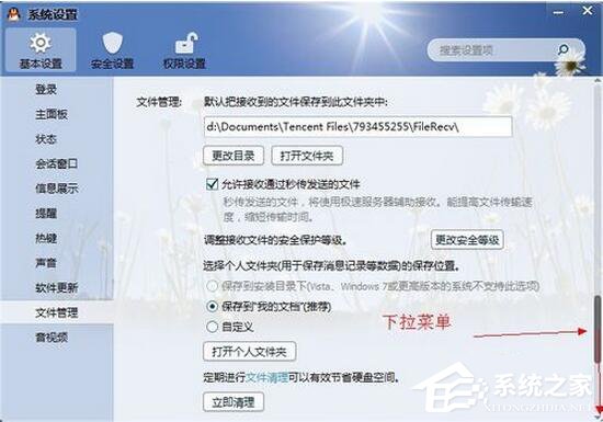 QQ視頻截圖保存在哪？