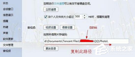 QQ視頻截圖保存在哪？