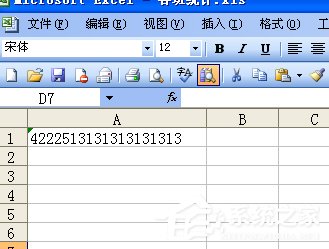 如何在Excel中輸入身份證號？