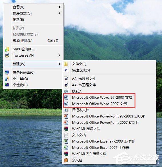 如何解決Win7右鍵新建沒有Word選項的問題？