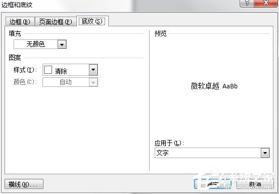 如何在Word文檔中編輯邊框和底紋？