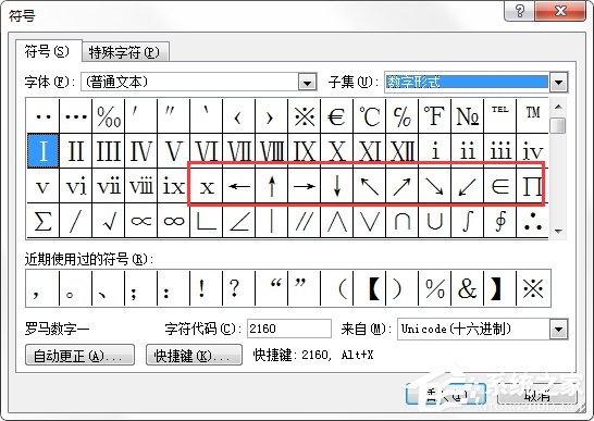 Word箭頭怎么打？怎么在Word文檔里面輸入箭頭符號？