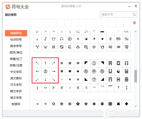 Word箭頭怎么打？怎么在Word文檔里面輸入箭頭符號？