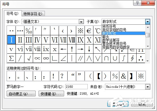 Word箭頭怎么打？怎么在Word文檔里面輸入箭頭符號？