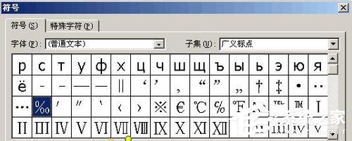 Word千分號怎么打？打出Word千分號的方法