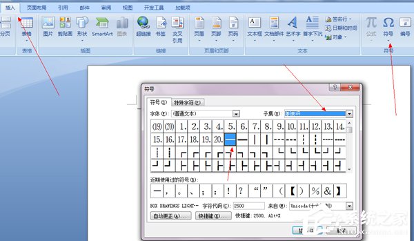 Word文檔破折號怎么打？