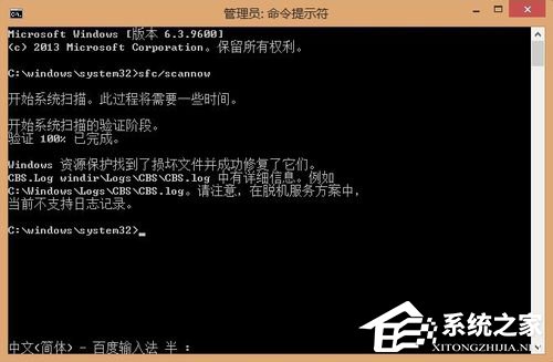 Win8系統sfc/scannow是什么？Win8系統sfc/scannow命令怎么用？