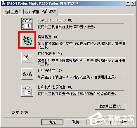 WinXP系統下epson如何清洗打印頭？