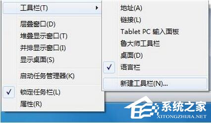 Win7如何顯示快速啟動欄？