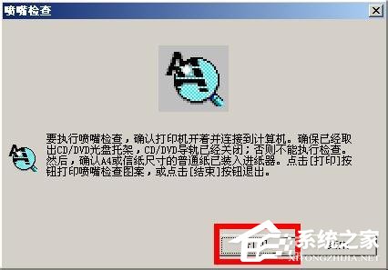 WinXP系統下epson如何清洗打印頭？