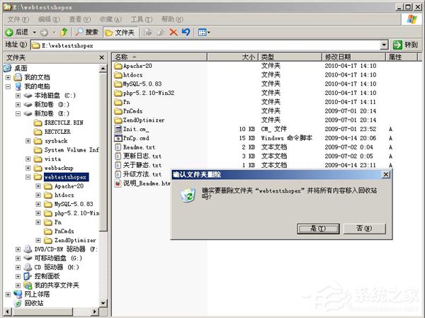 WinXP怎么卸載PHPnow？完全卸載PHPnow方法