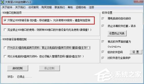 Win7系統怎么禁止使用U盤？