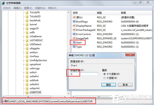 Win7系統怎么禁止使用U盤？