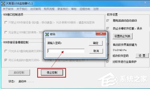 Win7系統怎么禁止使用U盤？