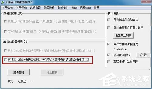 Win7系統怎么禁止使用U盤？