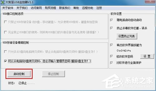 Win7系統怎么禁止使用U盤？