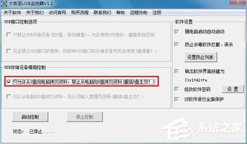 Win7系統怎么禁止使用U盤？