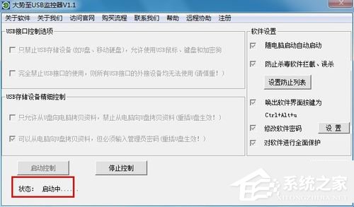 Win7系統怎么禁止使用U盤？
