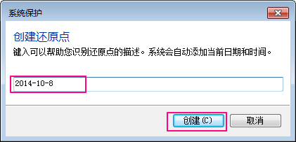 Win7系統如何設置系統還原點？Win7系統設置系統還原點步驟詳解