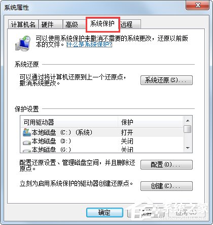 Win7系統如何設置系統還原點？Win7系統設置系統還原點步驟詳解