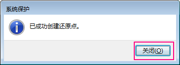 Win7系統如何設置系統還原點？Win7系統設置系統還原點步驟詳解