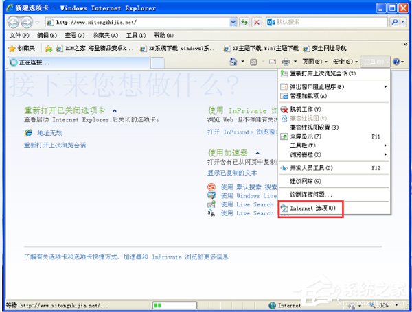 WinXP系統瀏覽網頁彈出“是否只查看安全傳送的網頁內容”如何關閉？