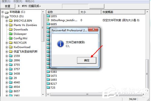 Win7系統不小心刪除的文件怎么恢復？