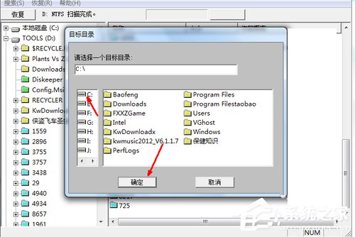 Win7系統不小心刪除的文件怎么恢復？
