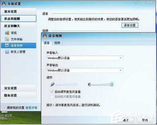 WinXP系統麥克風沒聲音怎么設置？