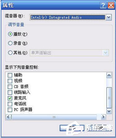 WinXP系統麥克風沒聲音怎么設置？