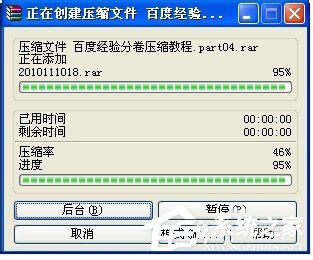 WinXP系統如何分卷壓縮rar文件？