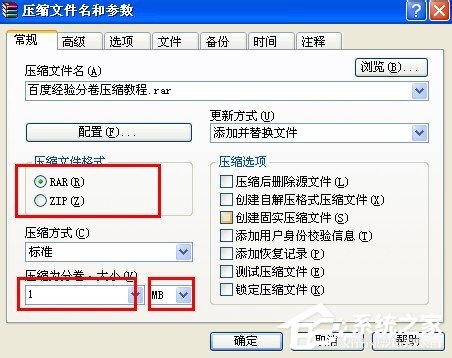 WinXP系統如何分卷壓縮rar文件？