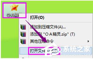Win8系統提示錯誤Access Violation怎么辦？